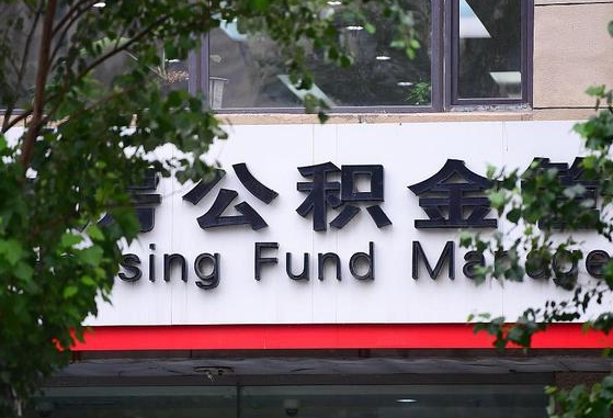 工资要算上公积金吗-松滋公积金代办平台